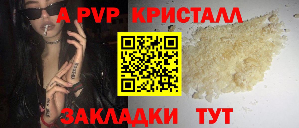 Калуга  A-PVP СК КРИС  А ПВП кристаллы  APVP Соль  Вход с VPN 