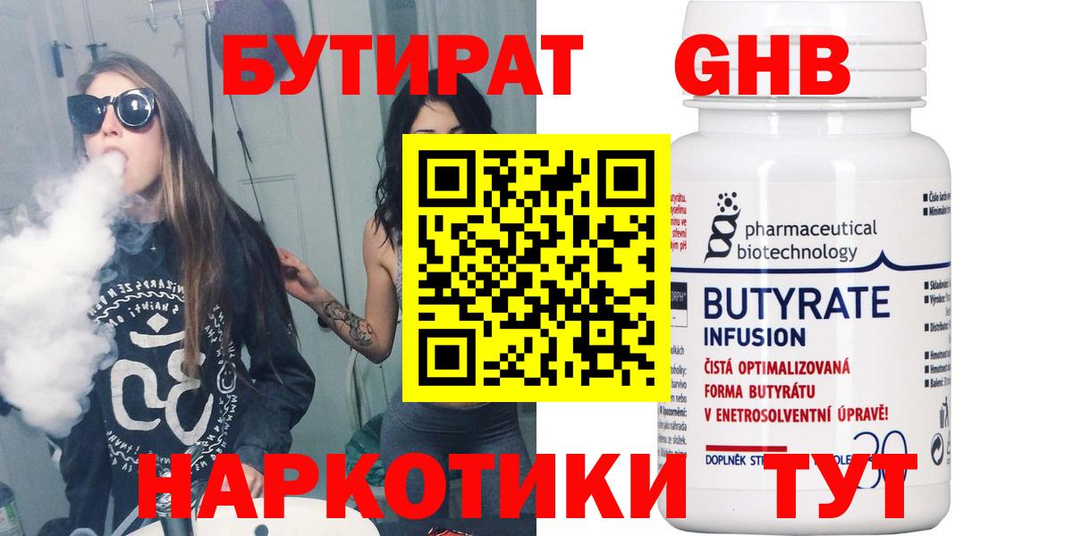 Бутират бутик Калуга
