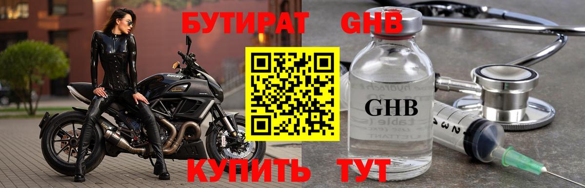БУТИРАТ бутандиол  Вход с VPN  Калуга 