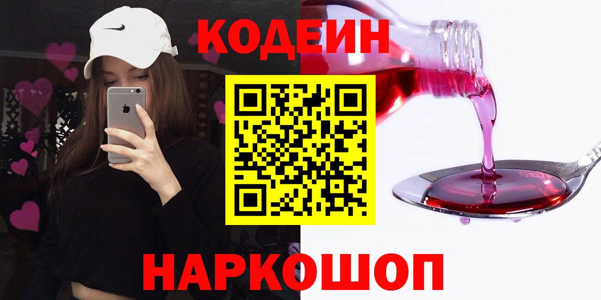 Кодеиновый сироп Lean напиток Lean (лин)  Вход с VPN  Кодеиновый сироп Lean напиток Lean (лин)  Калуга 