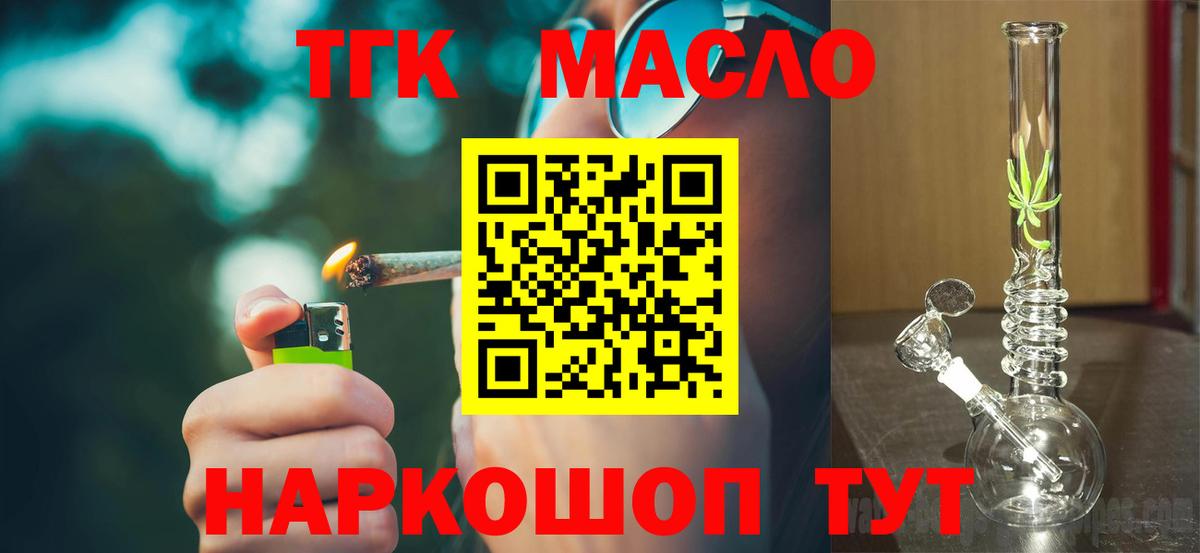 ТГК THC oil  Дистиллят ТГК вейп с тгк  магазин    Вход с VPN  Калуга 